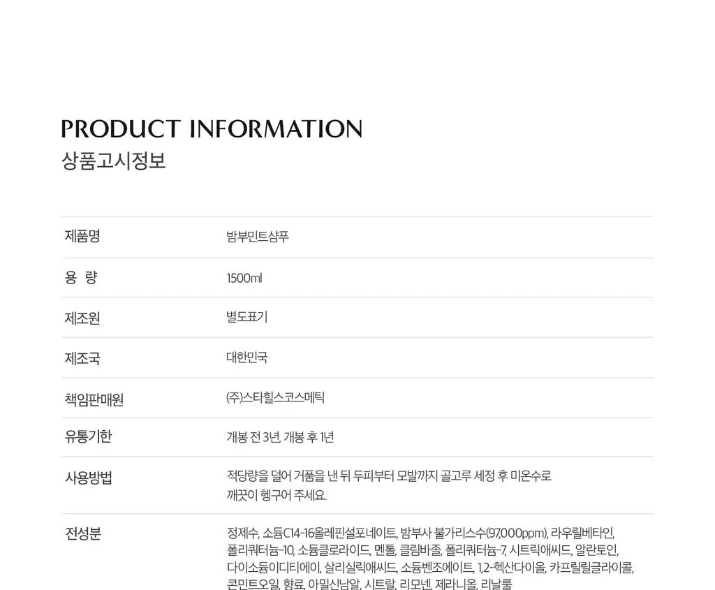 [지성민감두피] 무백 밤부민트샴푸 (500ml/1500ml) 상세페이지 28